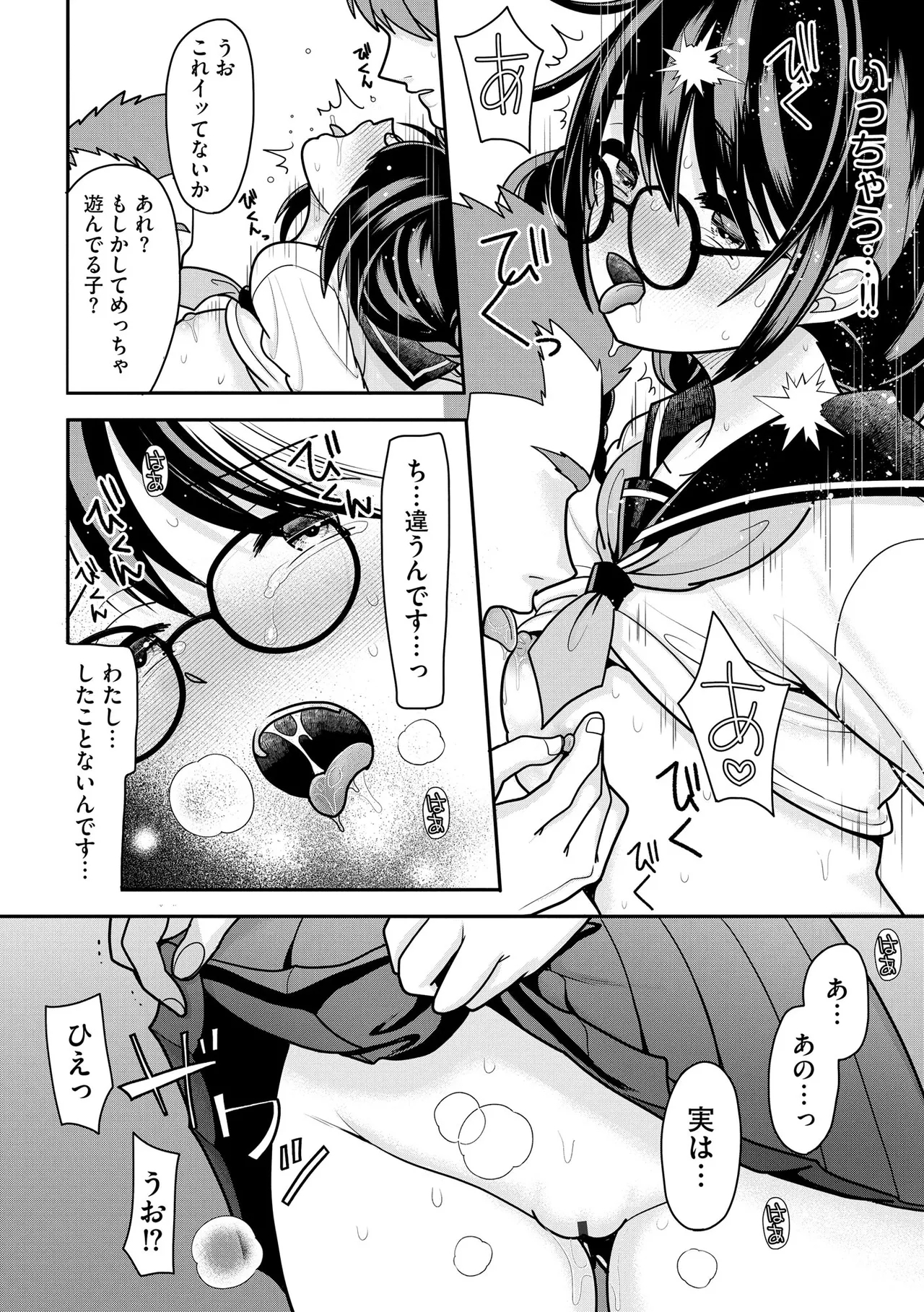 Comic Be Chick vol.13 - Page 16