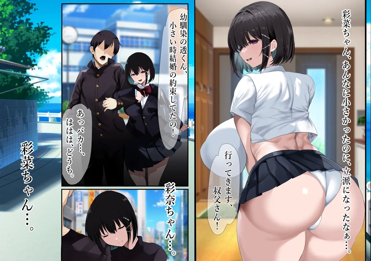 下宿させてる姪の青春壊して都合のいい便器にした話。 - Page 3