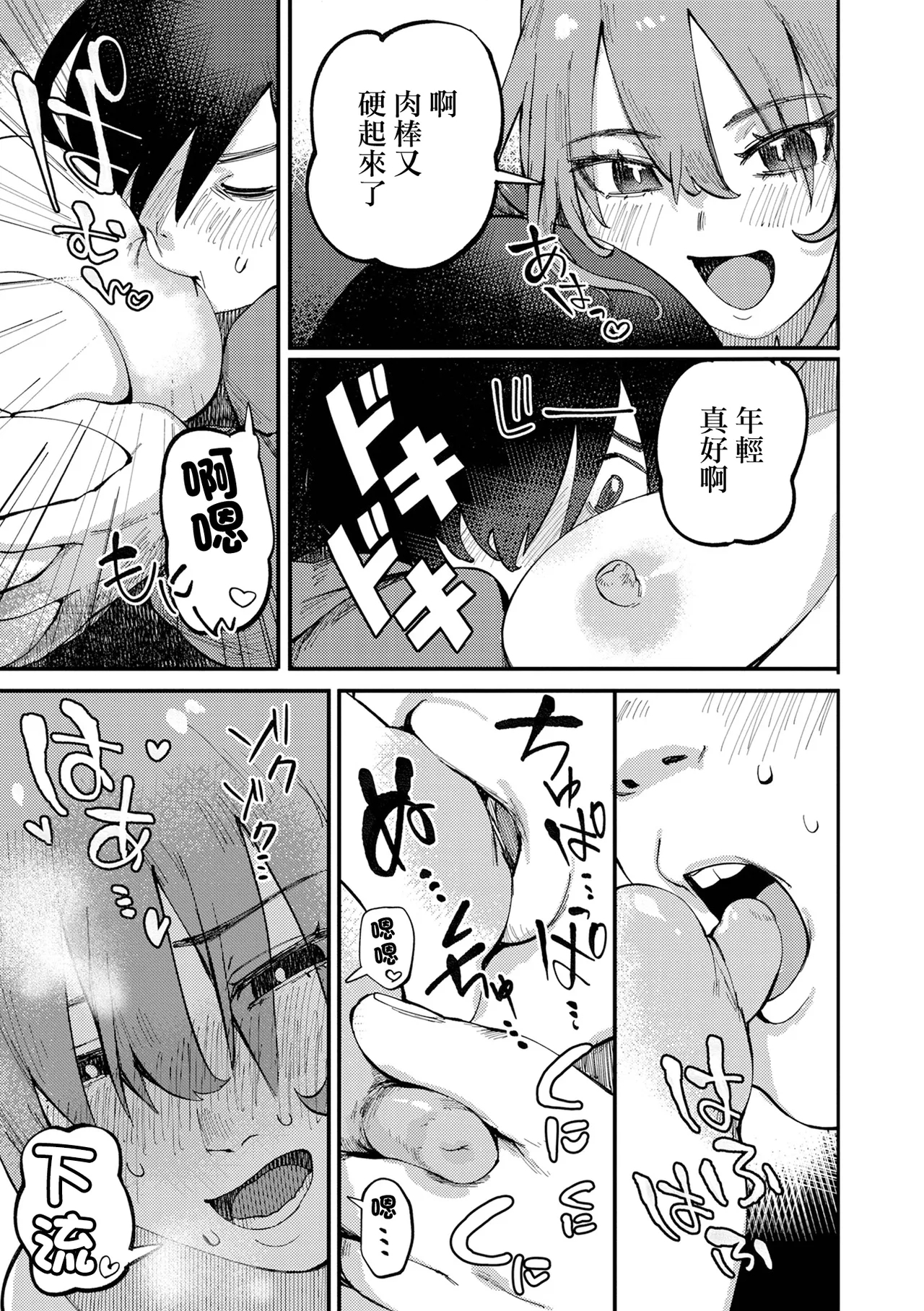 襲う相手を間違えました！ - Page 11