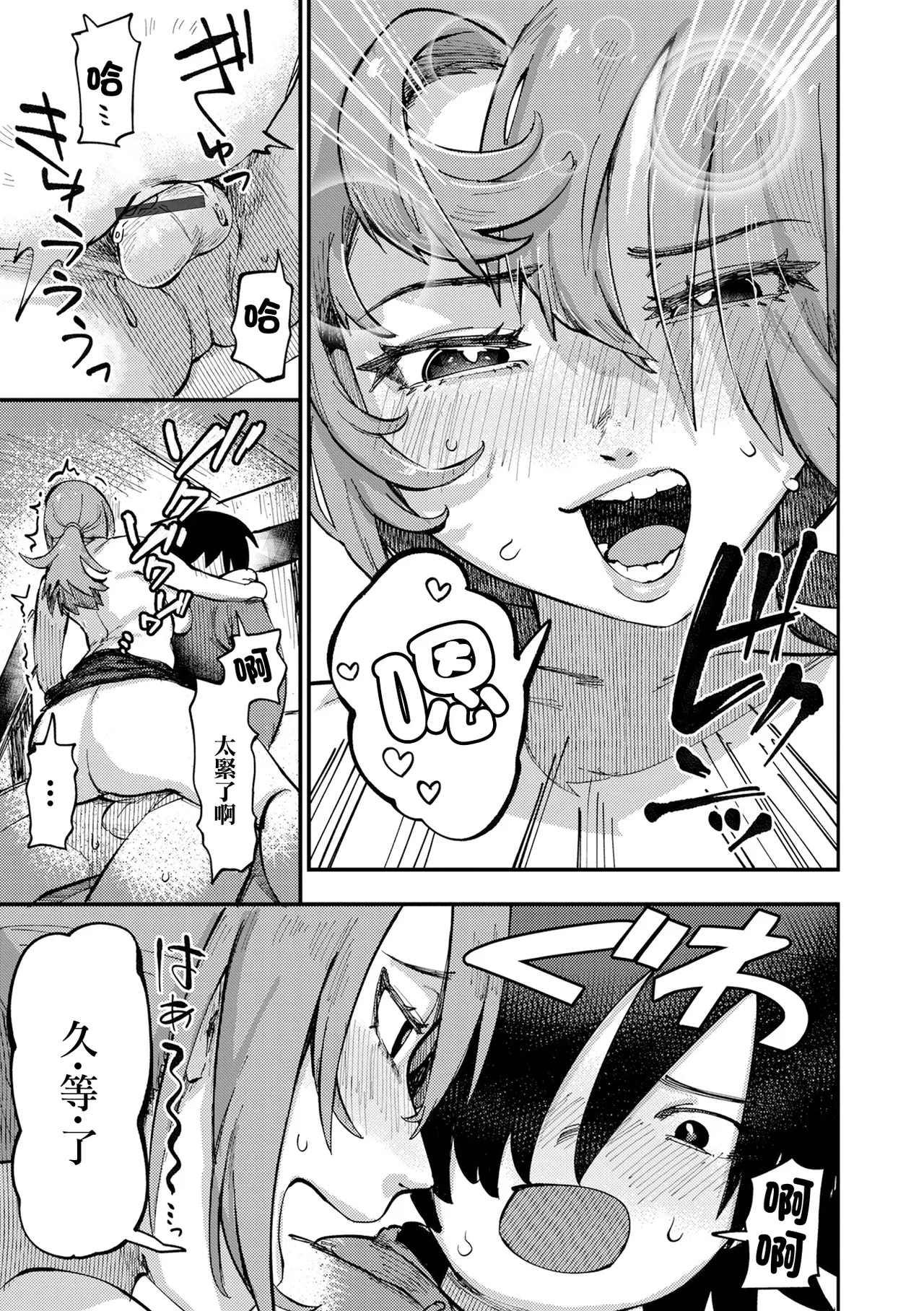 襲う相手を間違えました！ - Page 13
