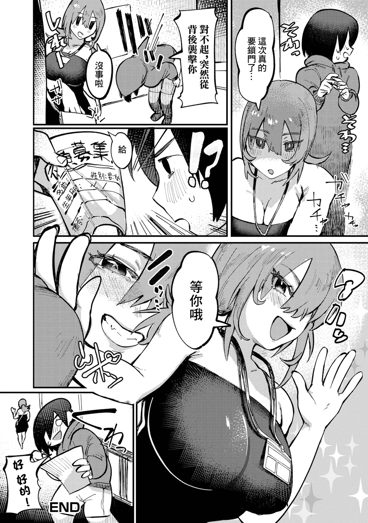 襲う相手を間違えました！ - Page 16