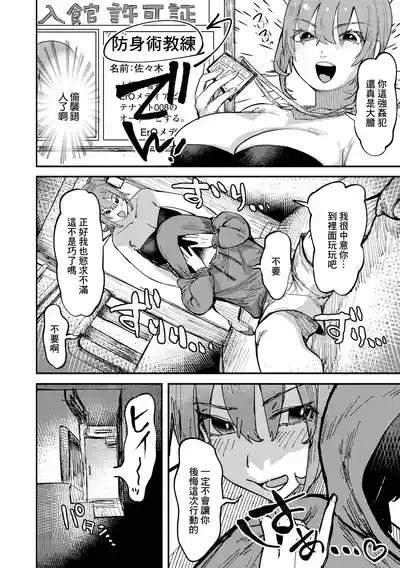 襲う相手を間違えました！ 2