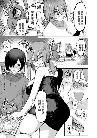 襲う相手を間違えました！ 3