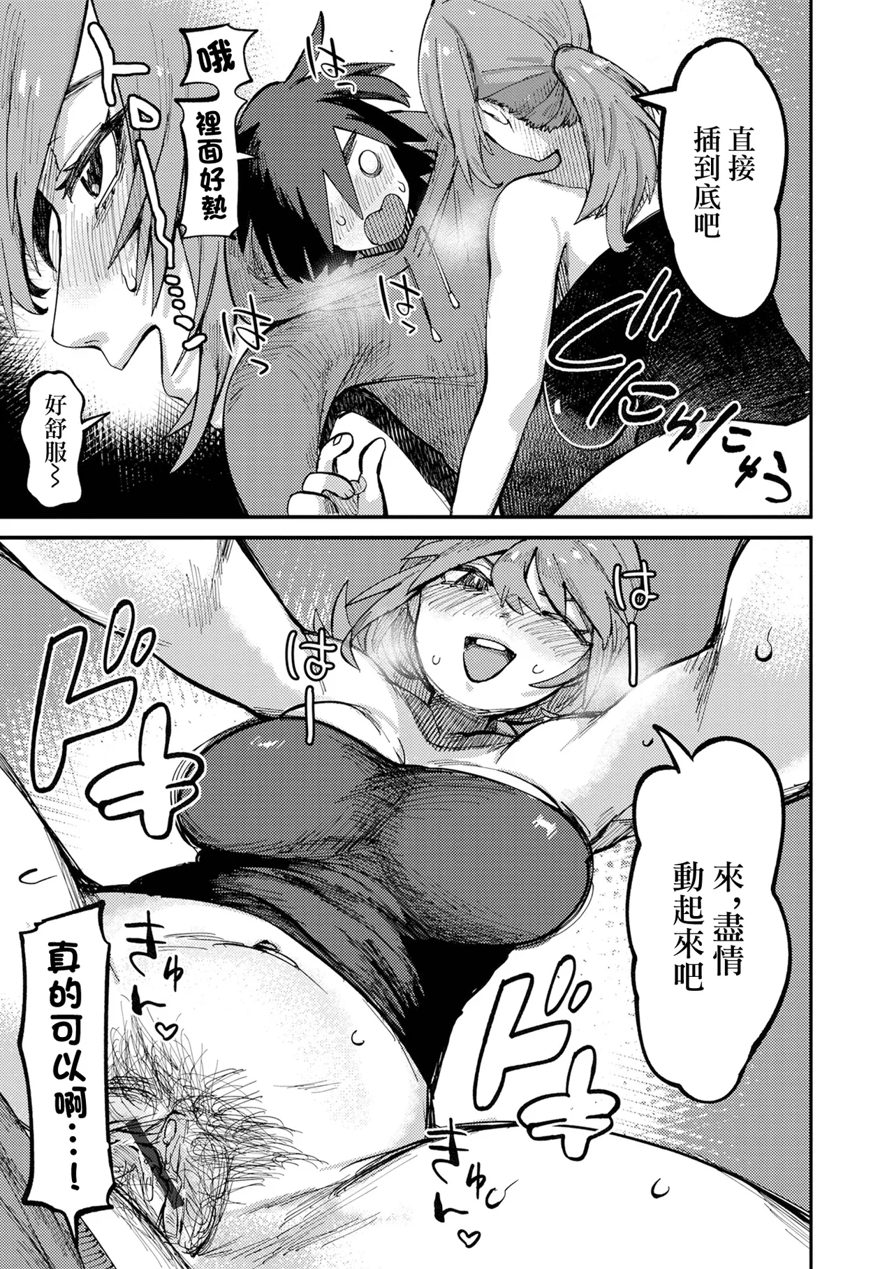 襲う相手を間違えました！ - Page 7