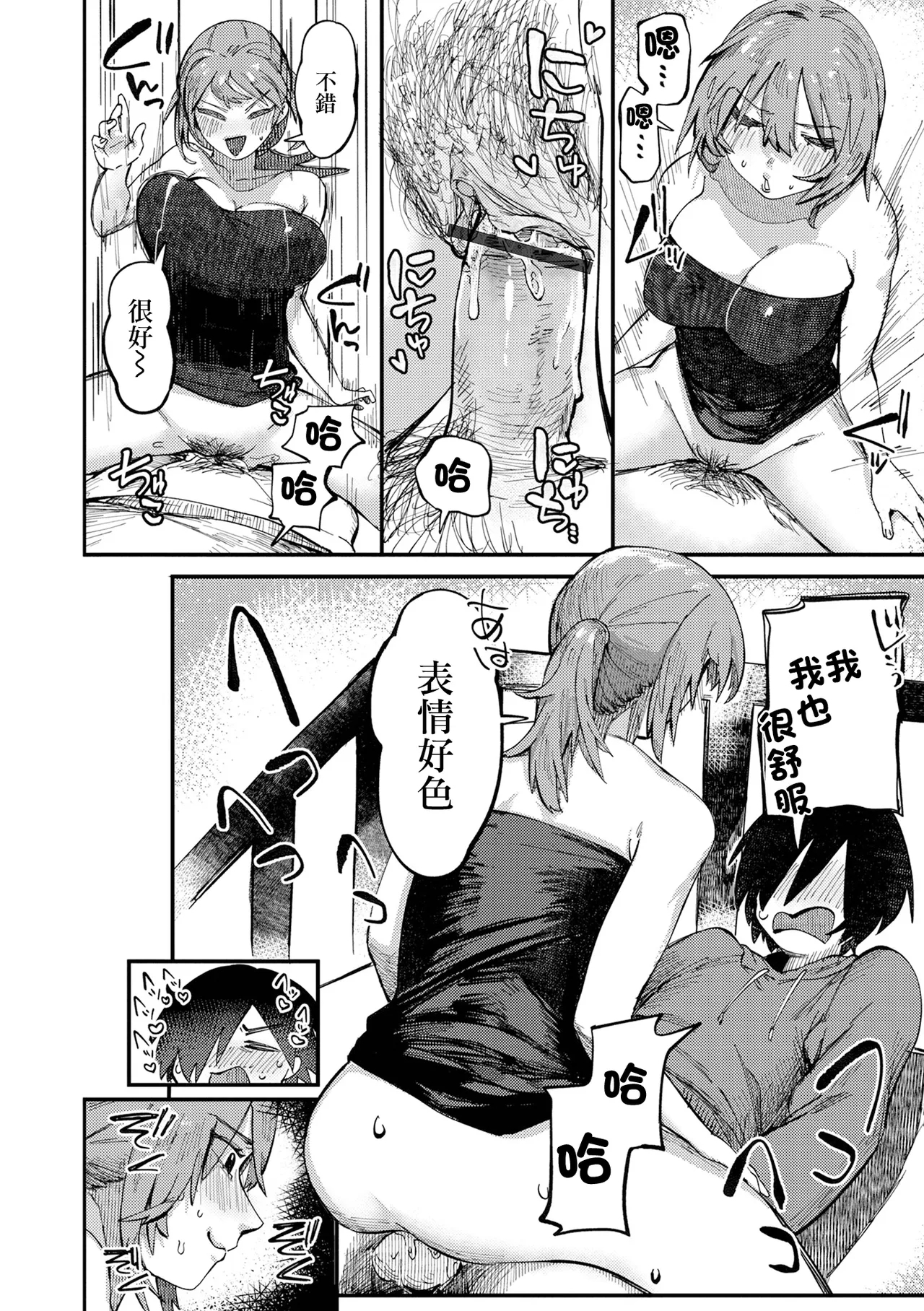 襲う相手を間違えました！ - Page 8