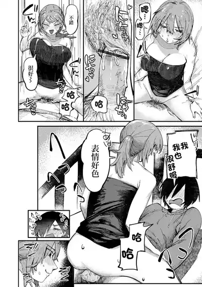 襲う相手を間違えました！ 8