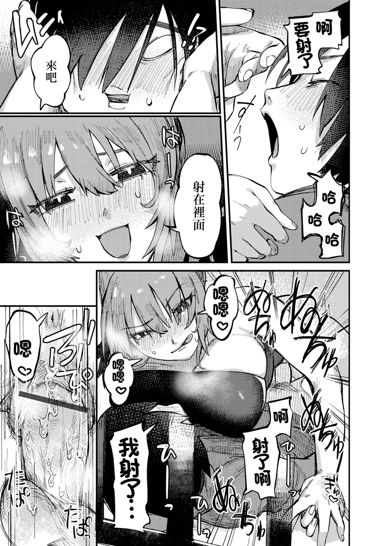 襲う相手を間違えました！ - Page 9