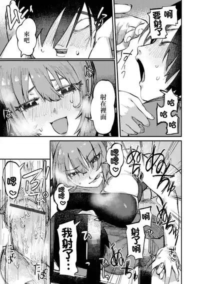 襲う相手を間違えました！ 9