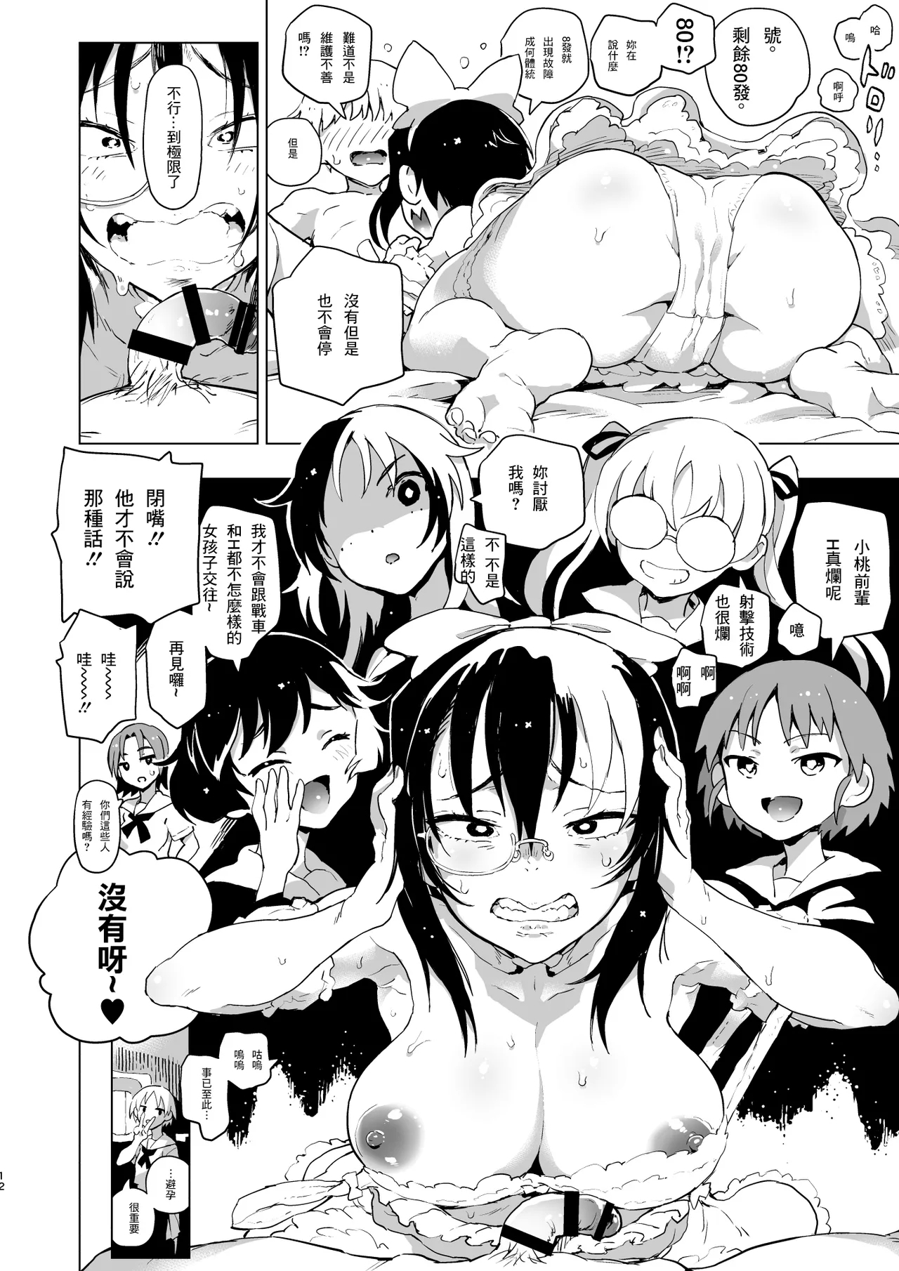 Nakanaide! MomoDo not cry, Momo-chan. II - Page 11