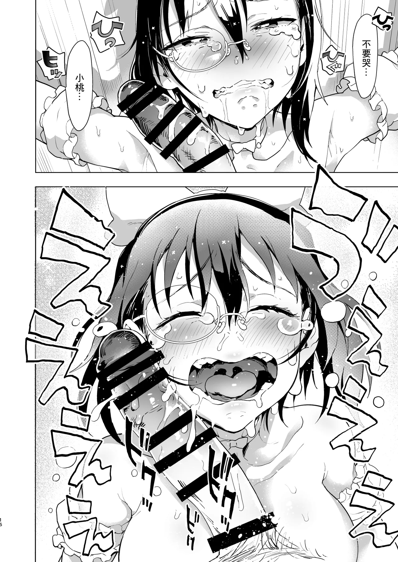 Nakanaide! MomoDo not cry, Momo-chan. II - Page 15