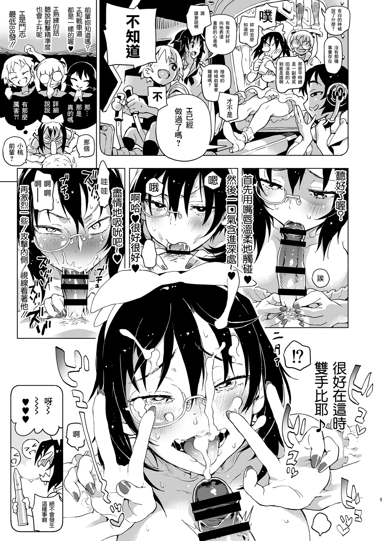 Nakanaide! MomoDo not cry, Momo-chan. II - Page 8