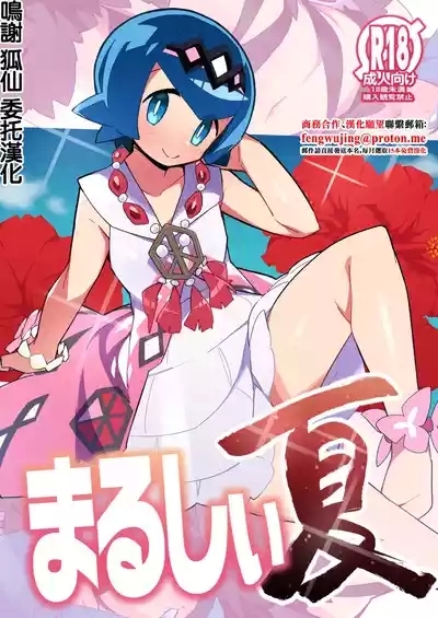 Marushii Natsu 1