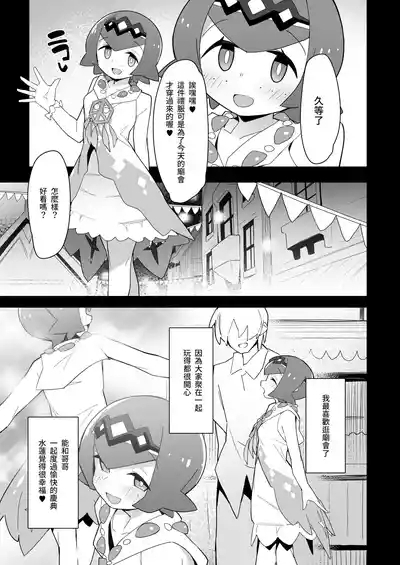 Marushii Natsu 2