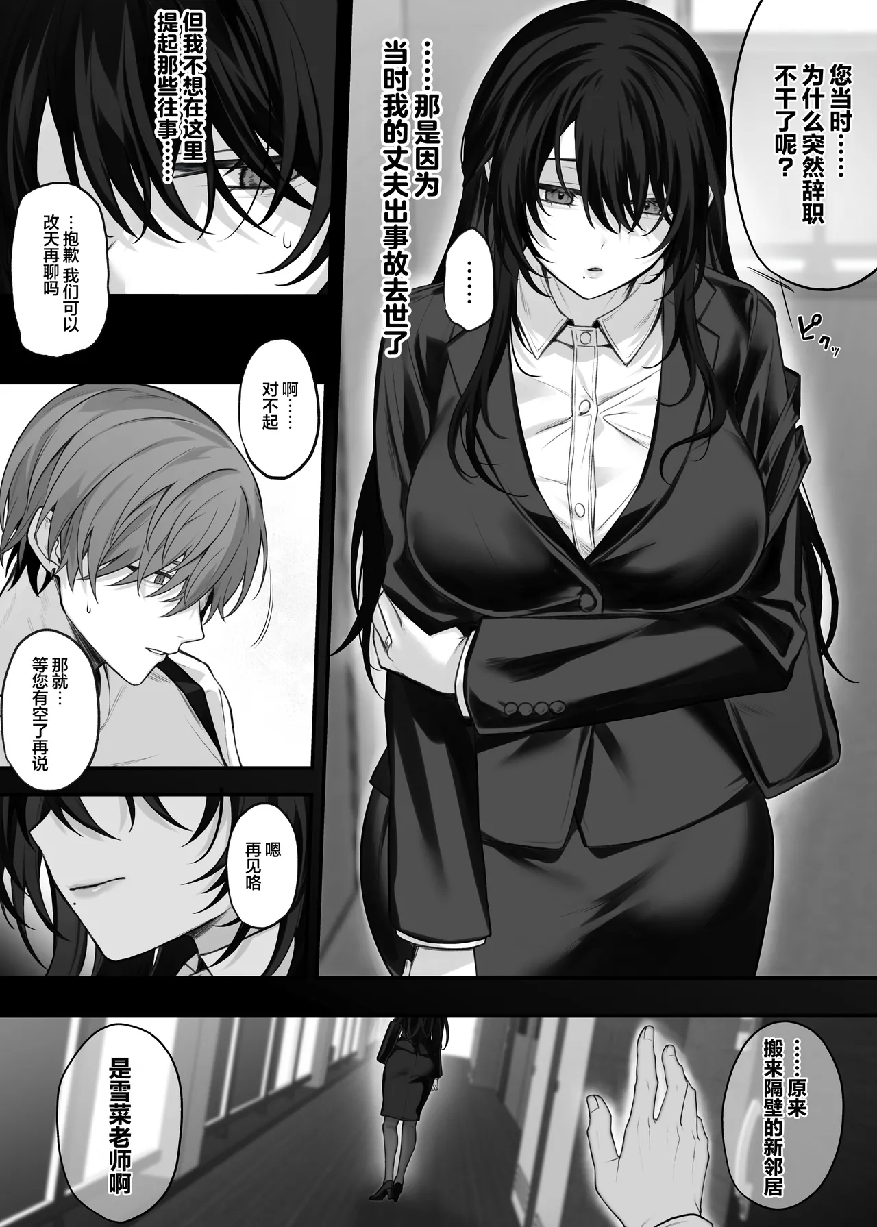 Zutto Suki datta Oneezumi no Shojo Miboujin ni natteta Hanashi | 我一直心心念念的大姐姐变成了全身自主开发完毕的处女寡妇的故事 - Page 4