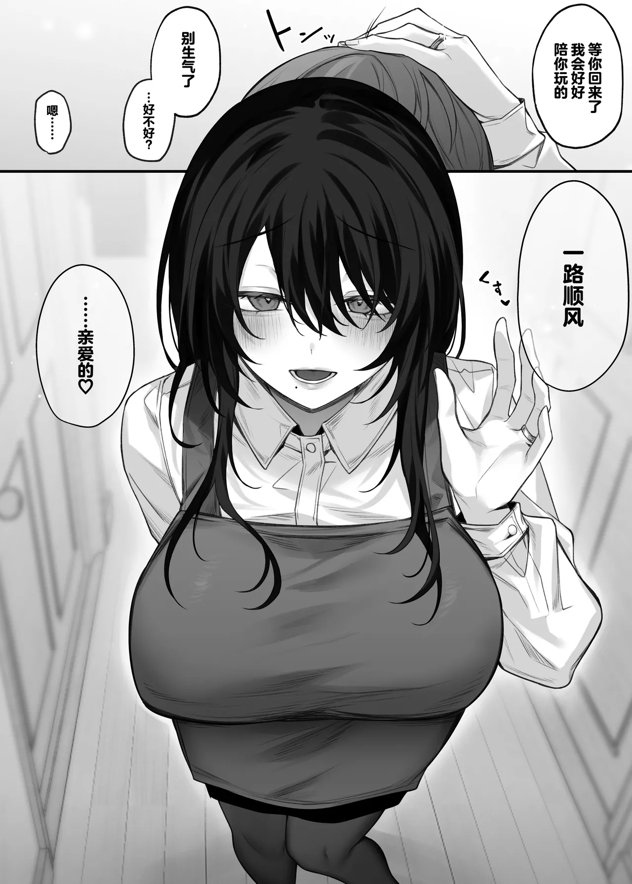 Zutto Suki datta Oneezumi no Shojo Miboujin ni natteta Hanashi | 我一直心心念念的大姐姐变成了全身自主开发完毕的处女寡妇的故事 - Page 71