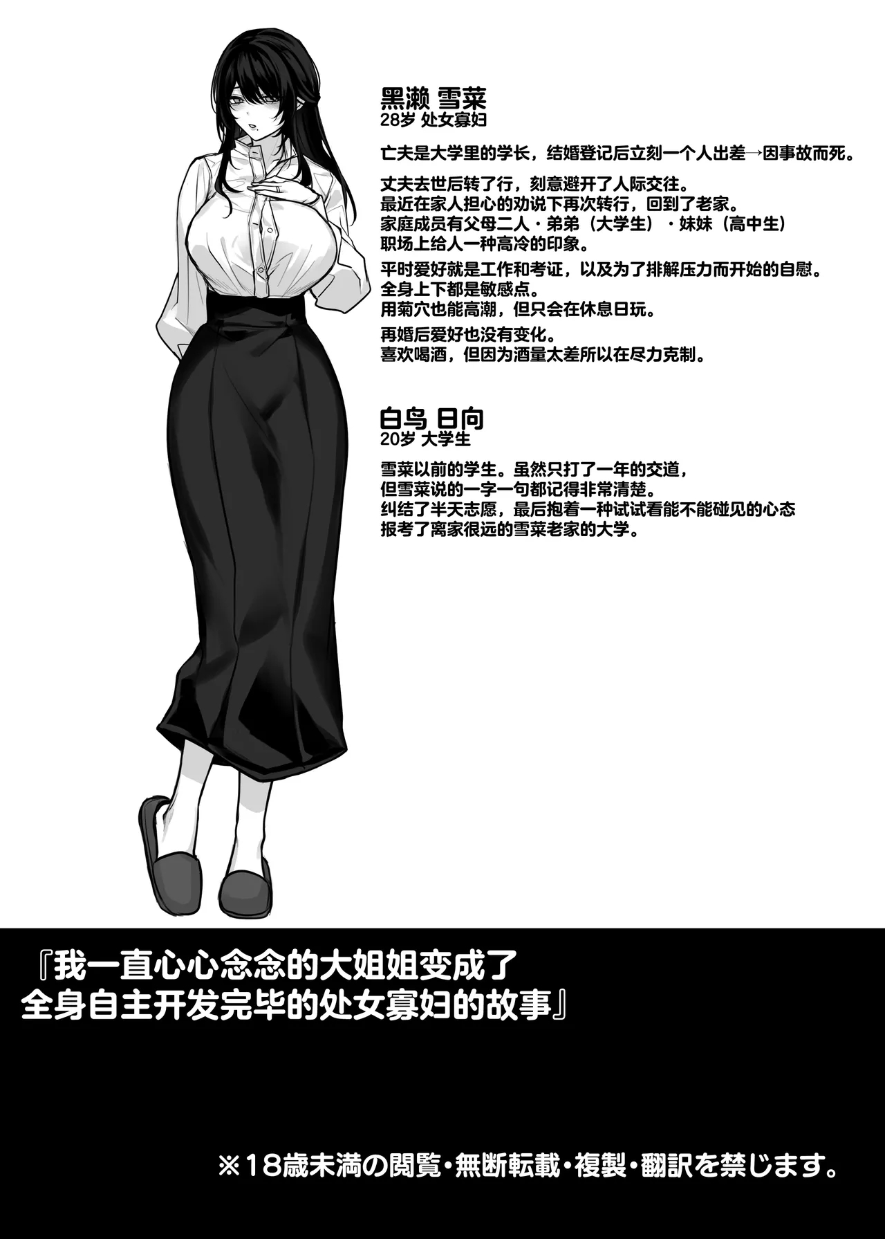 Zutto Suki datta Oneezumi no Shojo Miboujin ni natteta Hanashi | 我一直心心念念的大姐姐变成了全身自主开发完毕的处女寡妇的故事 - Page 72