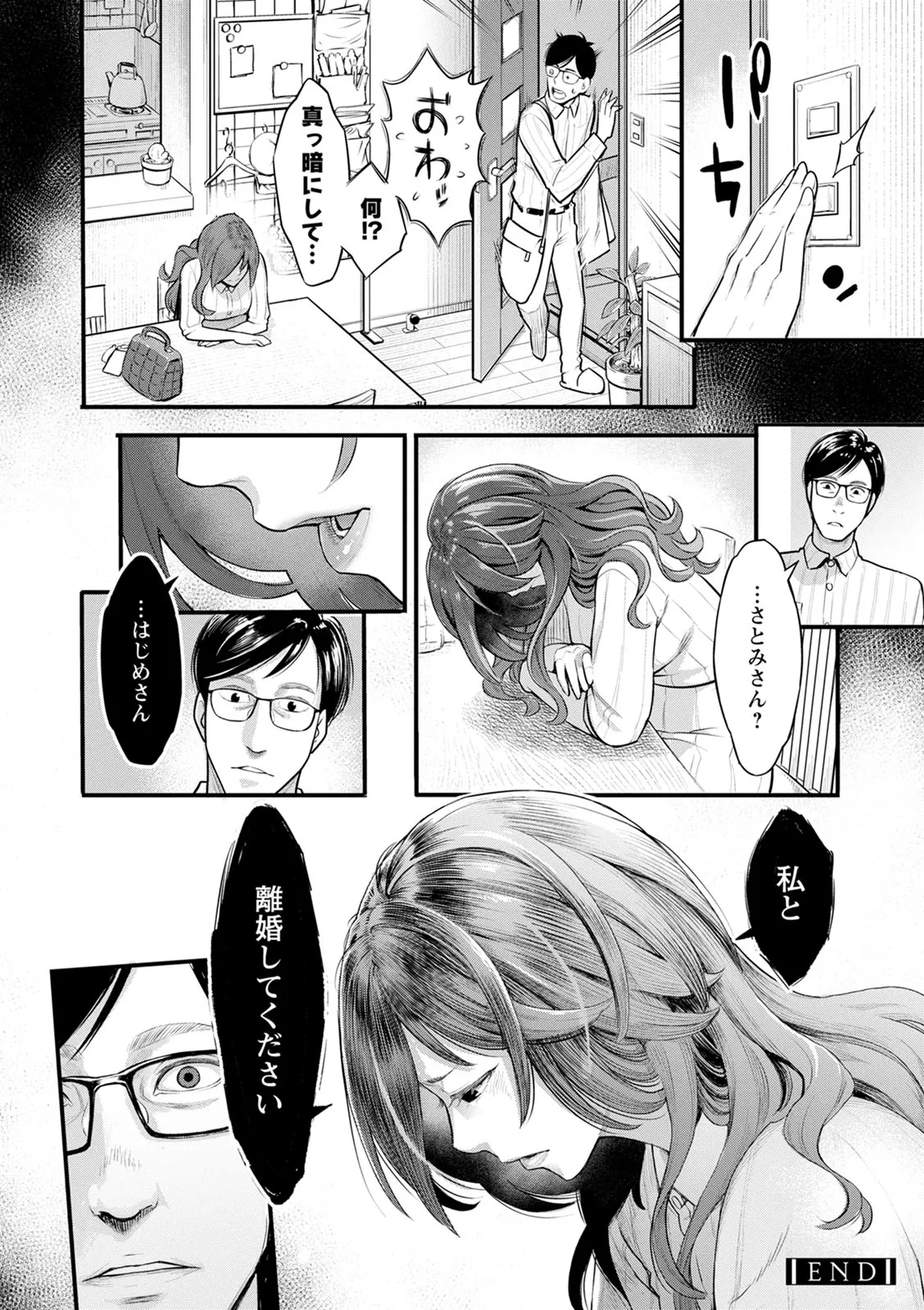 Fukujuu Keiyaku - Page 22