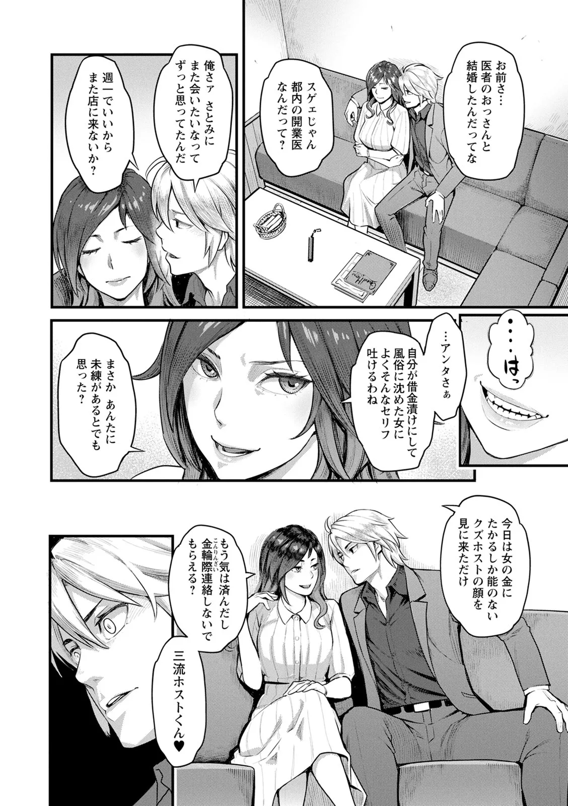 Fukujuu Keiyaku - Page 8