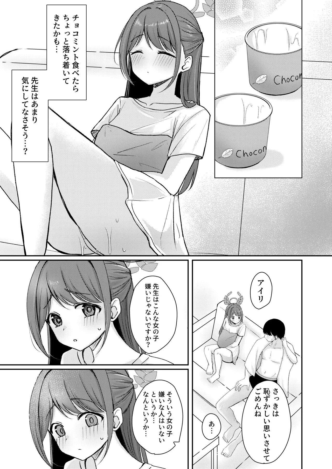 Sugar Splash - Page 8