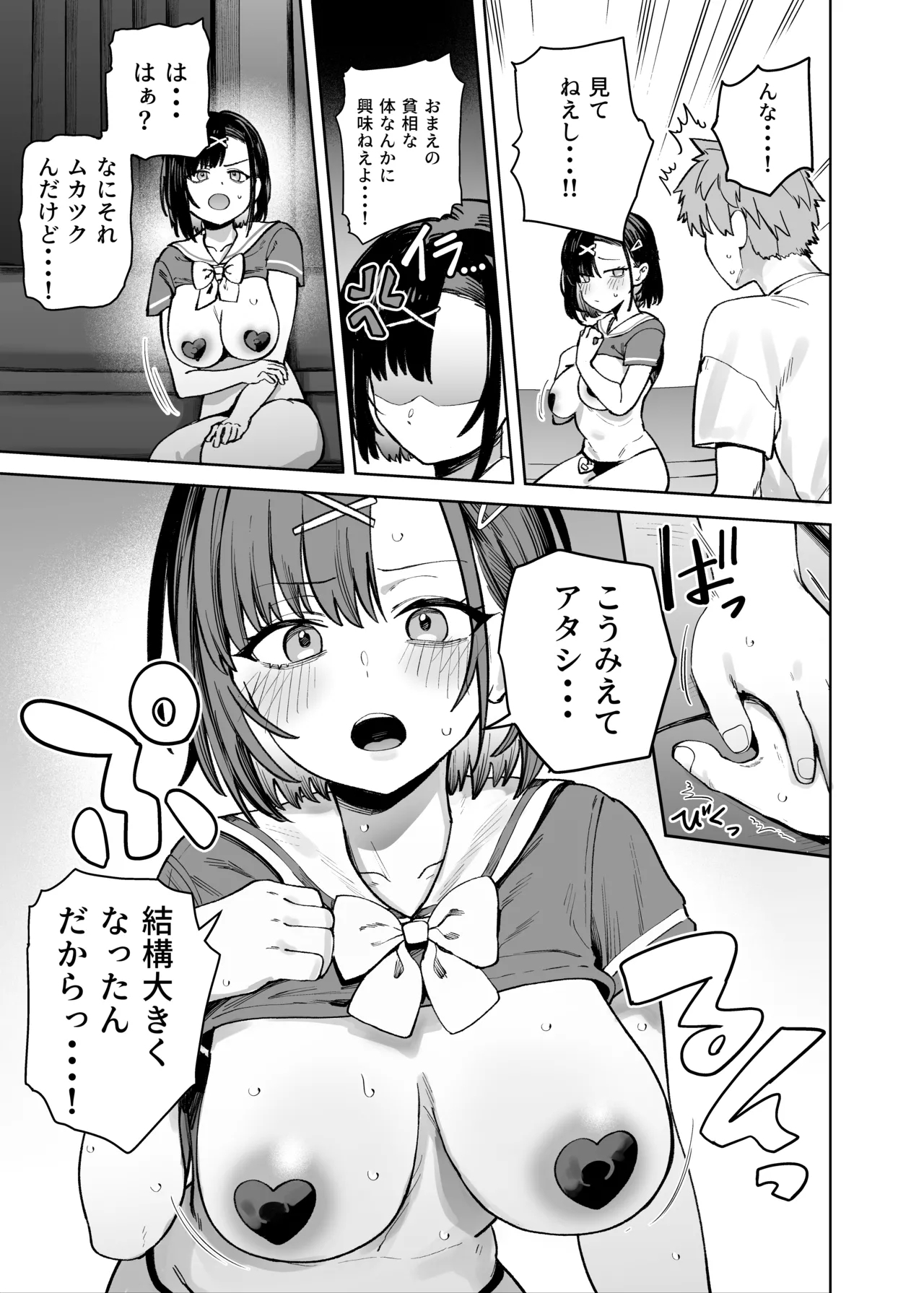 2年C組学園おっぱぶのキャストに妹がいた - Page 13