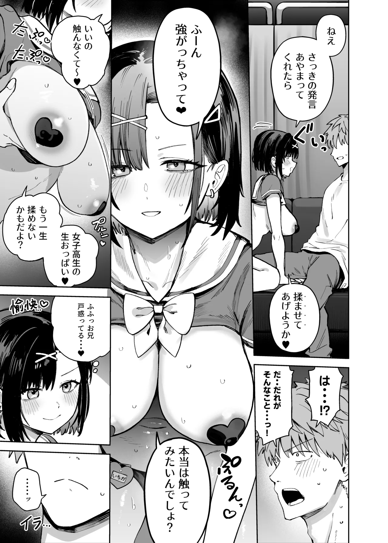 2年C組学園おっぱぶのキャストに妹がいた - Page 15