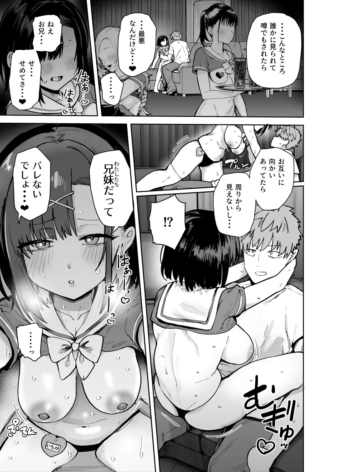 2年C組学園おっぱぶのキャストに妹がいた - Page 19
