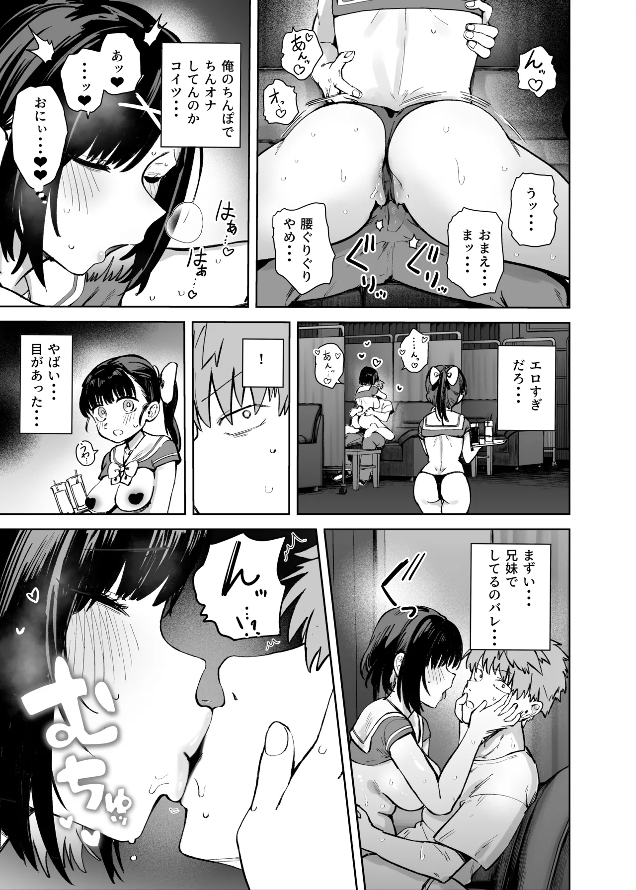 2年C組学園おっぱぶのキャストに妹がいた - Page 25