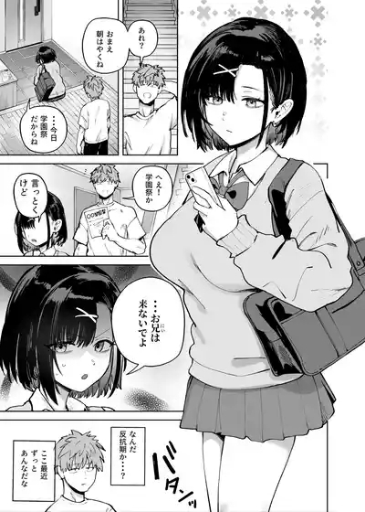 2年C組学園おっぱぶのキャストに妹がいた 3