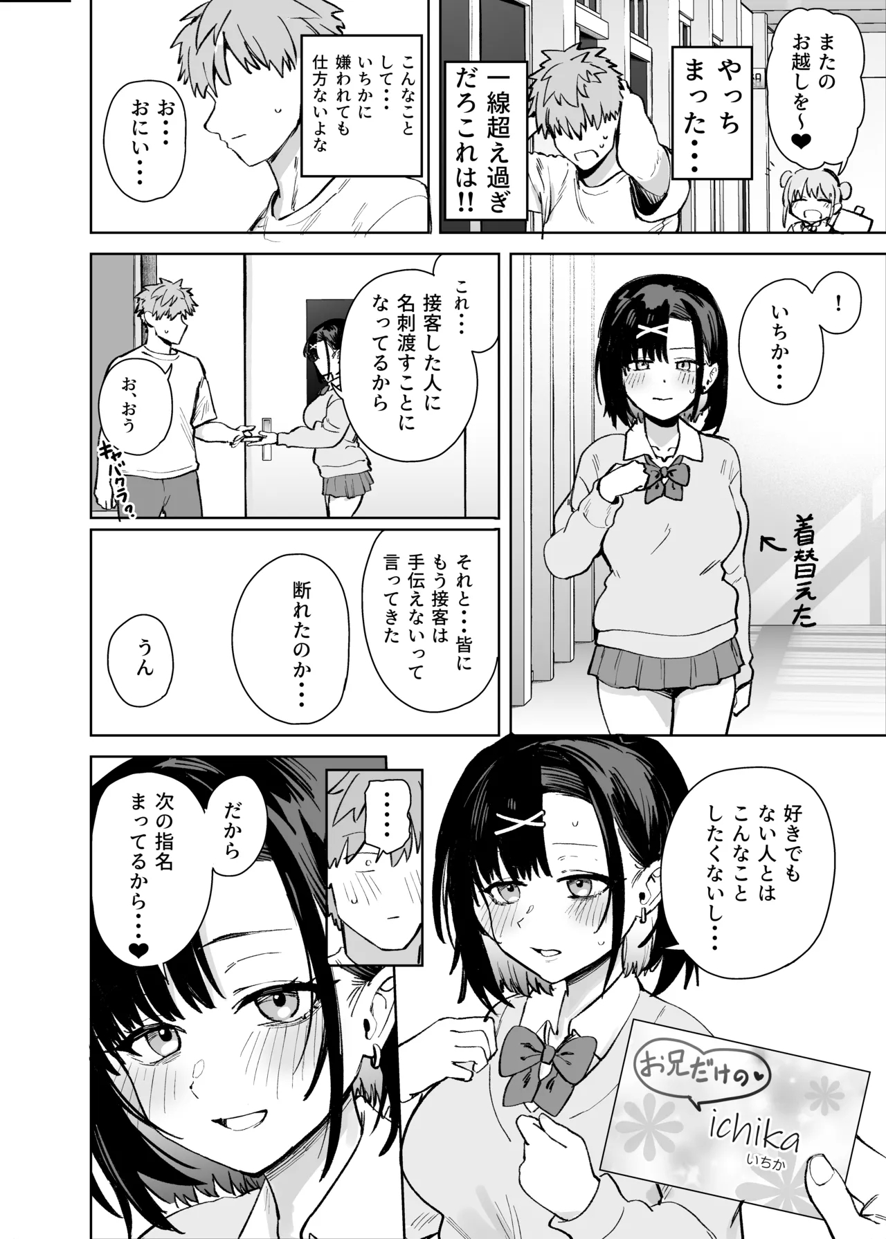 2年C組学園おっぱぶのキャストに妹がいた - Page 42