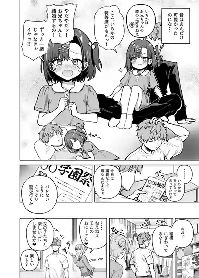 2年C組学園おっぱぶのキャストに妹がいた 4