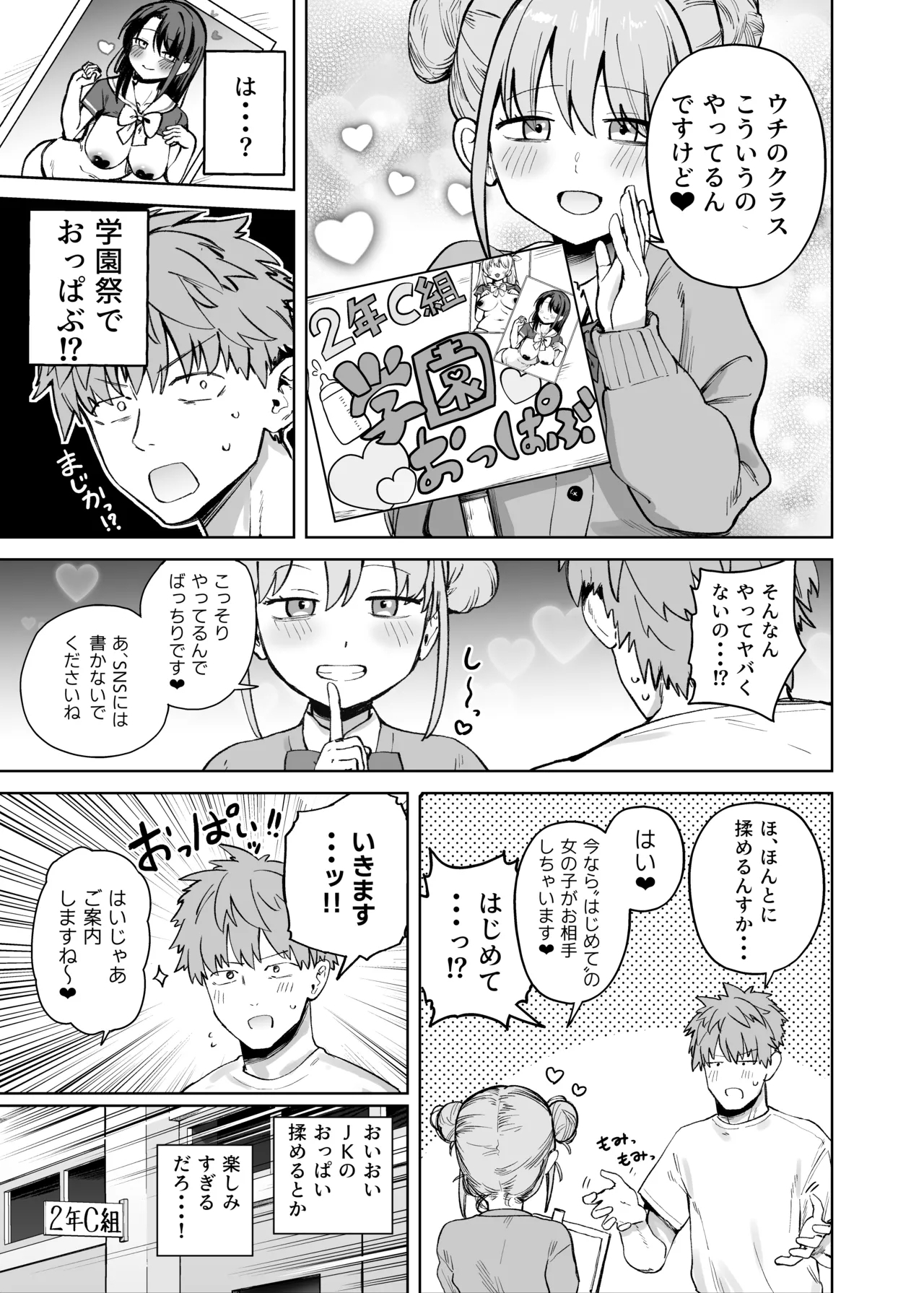 2年C組学園おっぱぶのキャストに妹がいた - Page 5
