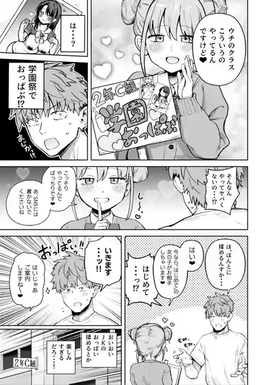 2年C組学園おっぱぶのキャストに妹がいた 5