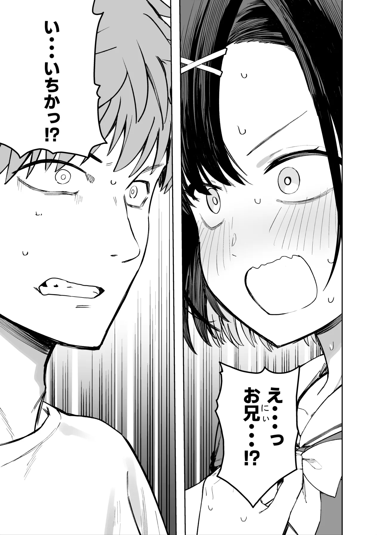 2年C組学園おっぱぶのキャストに妹がいた - Page 7
