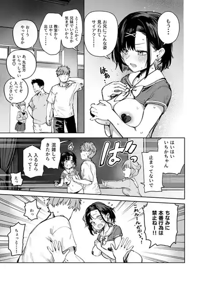 2年C組学園おっぱぶのキャストに妹がいた 9