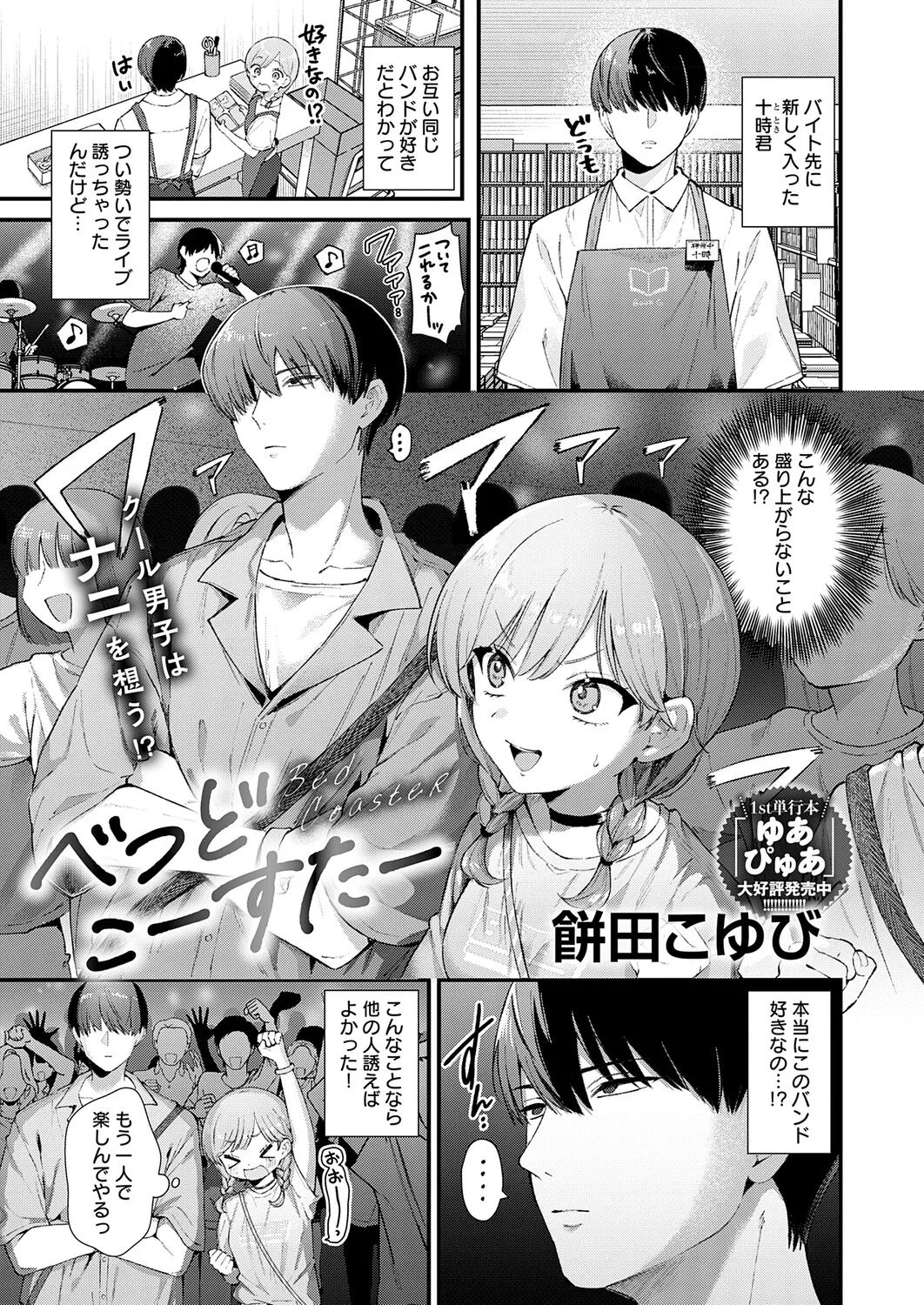 COMIC Anthurium 2025-11 - Page 12
