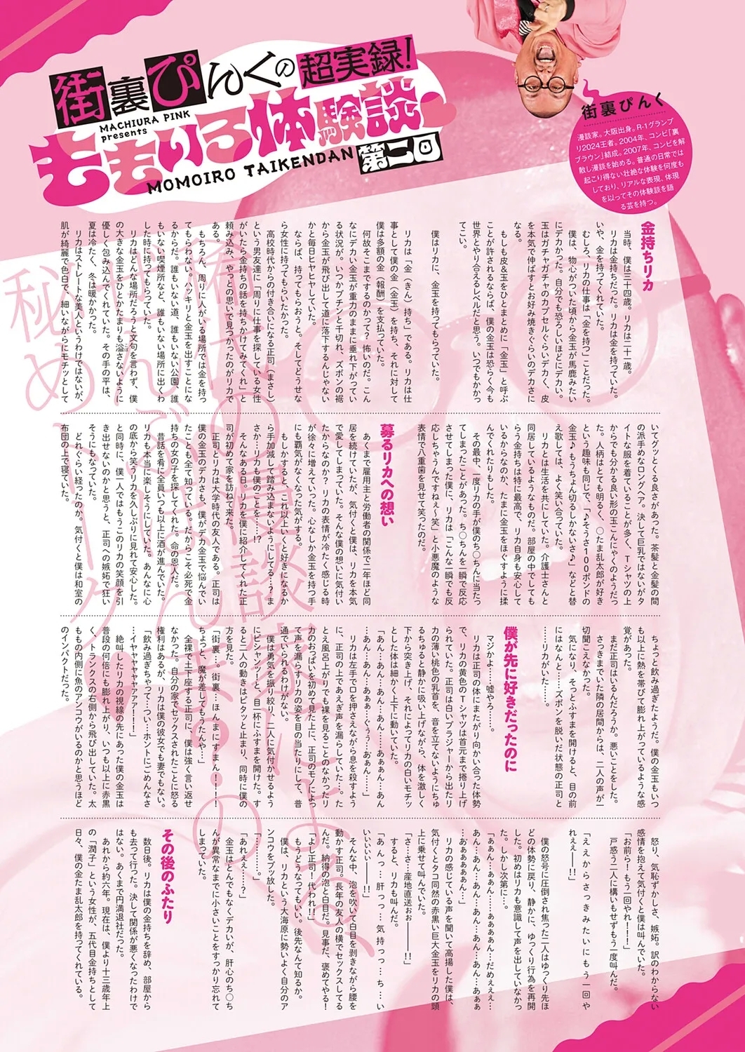 COMIC Anthurium 2025-11 - Page 498