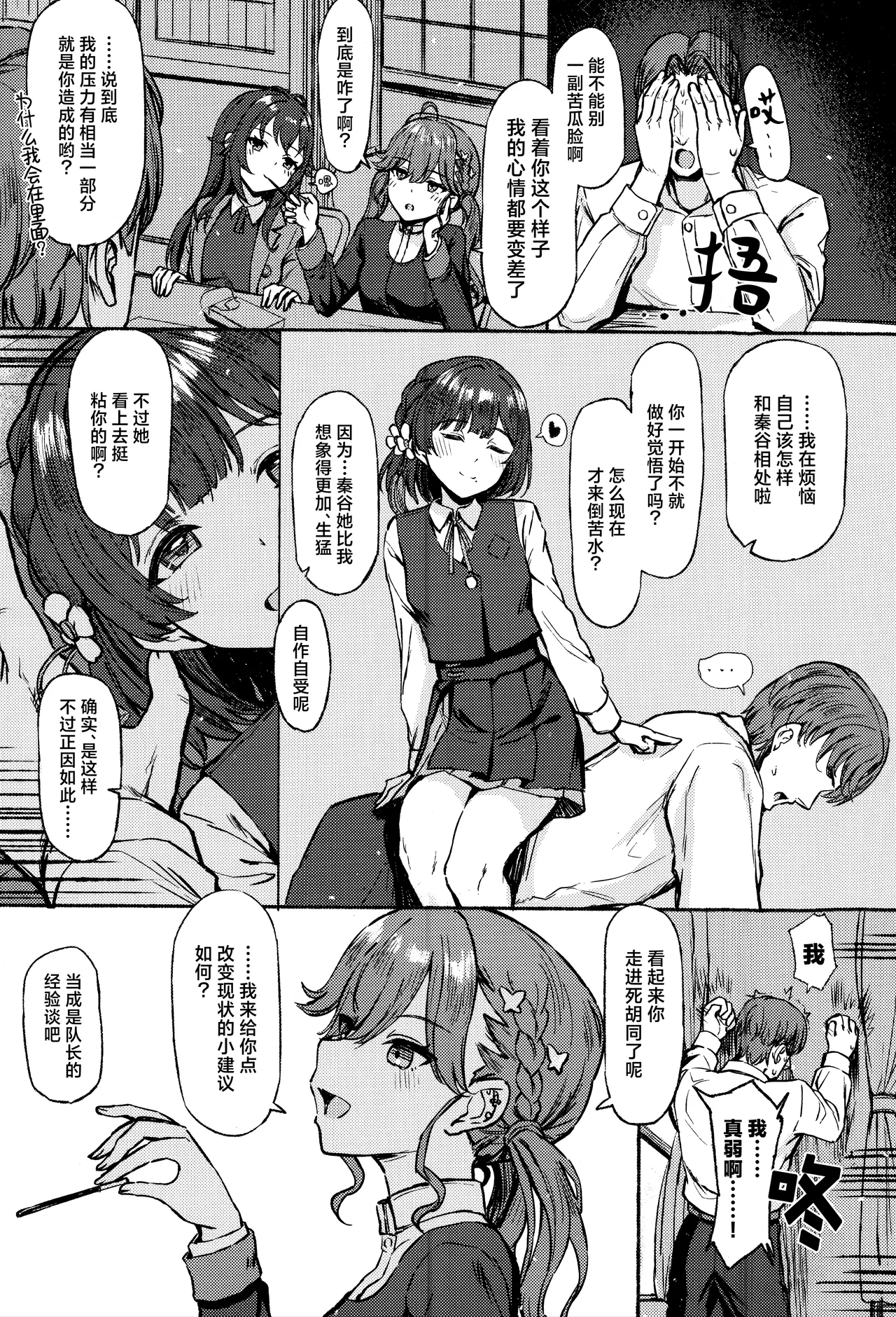 Yakan Yuuei - Page 19