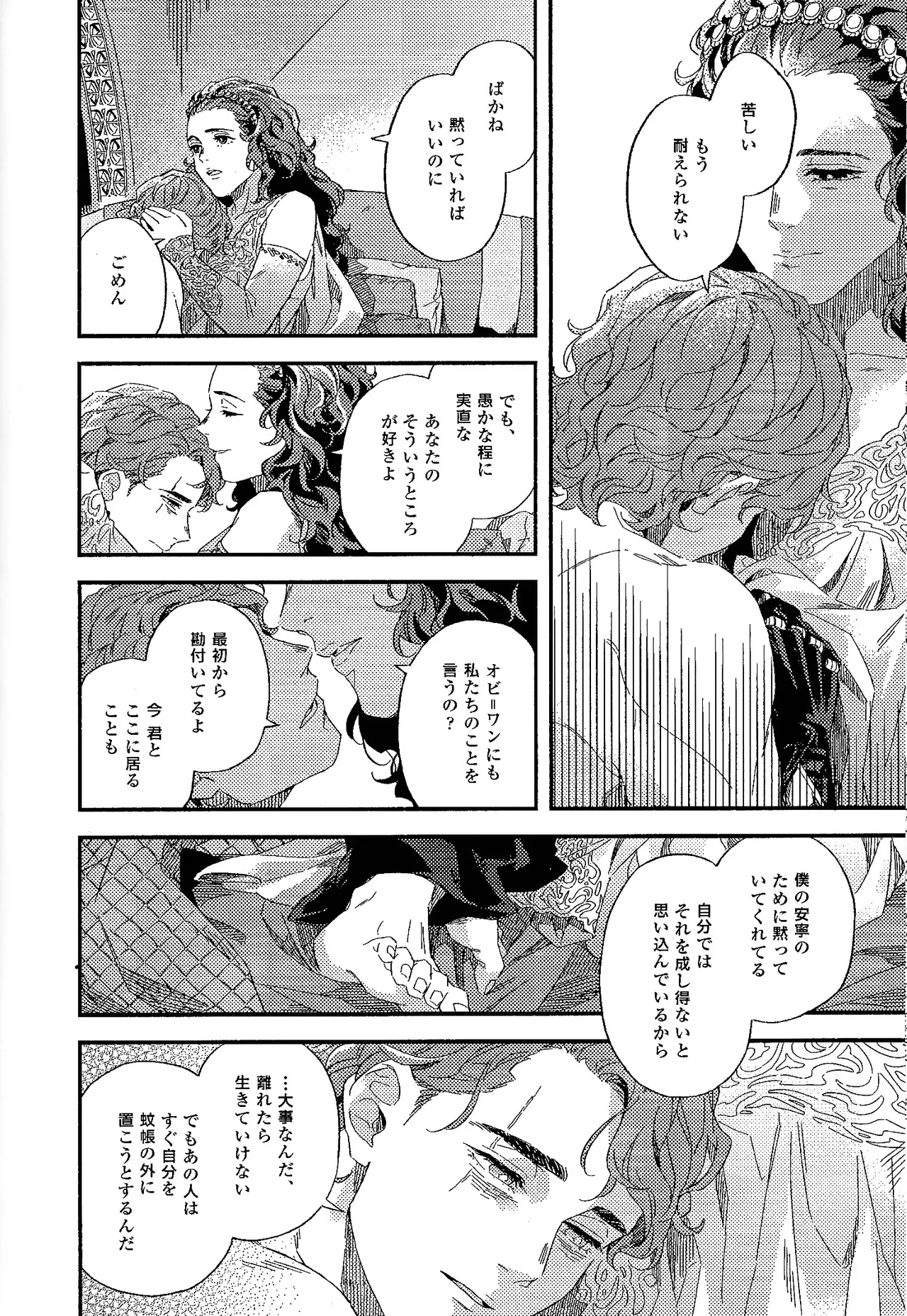 REBORN - Page 14