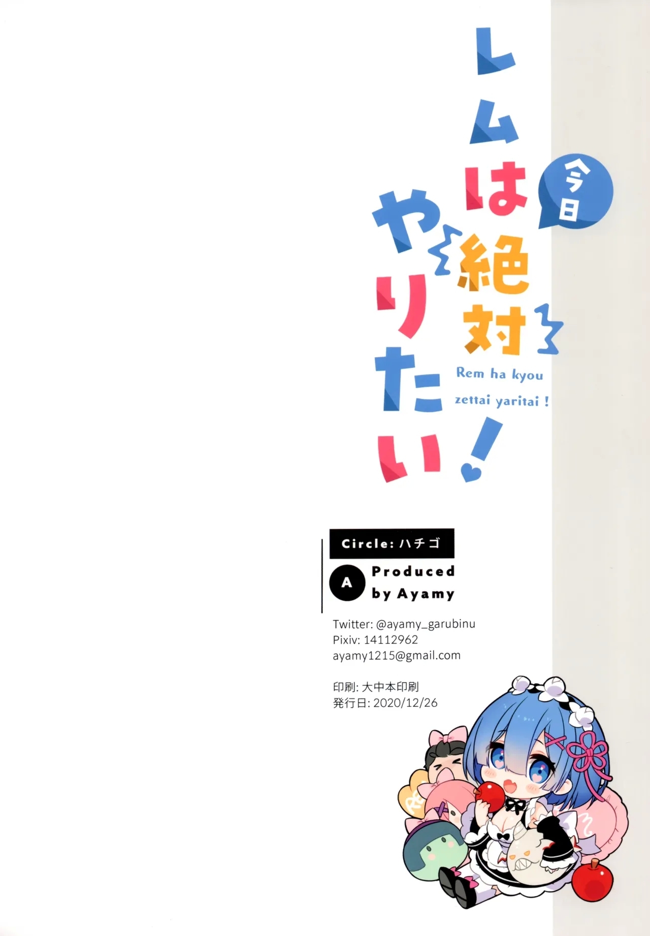 Rem wa Kyou Zettai Yaritai! | Rem definitely wants to do it today! - Page 21