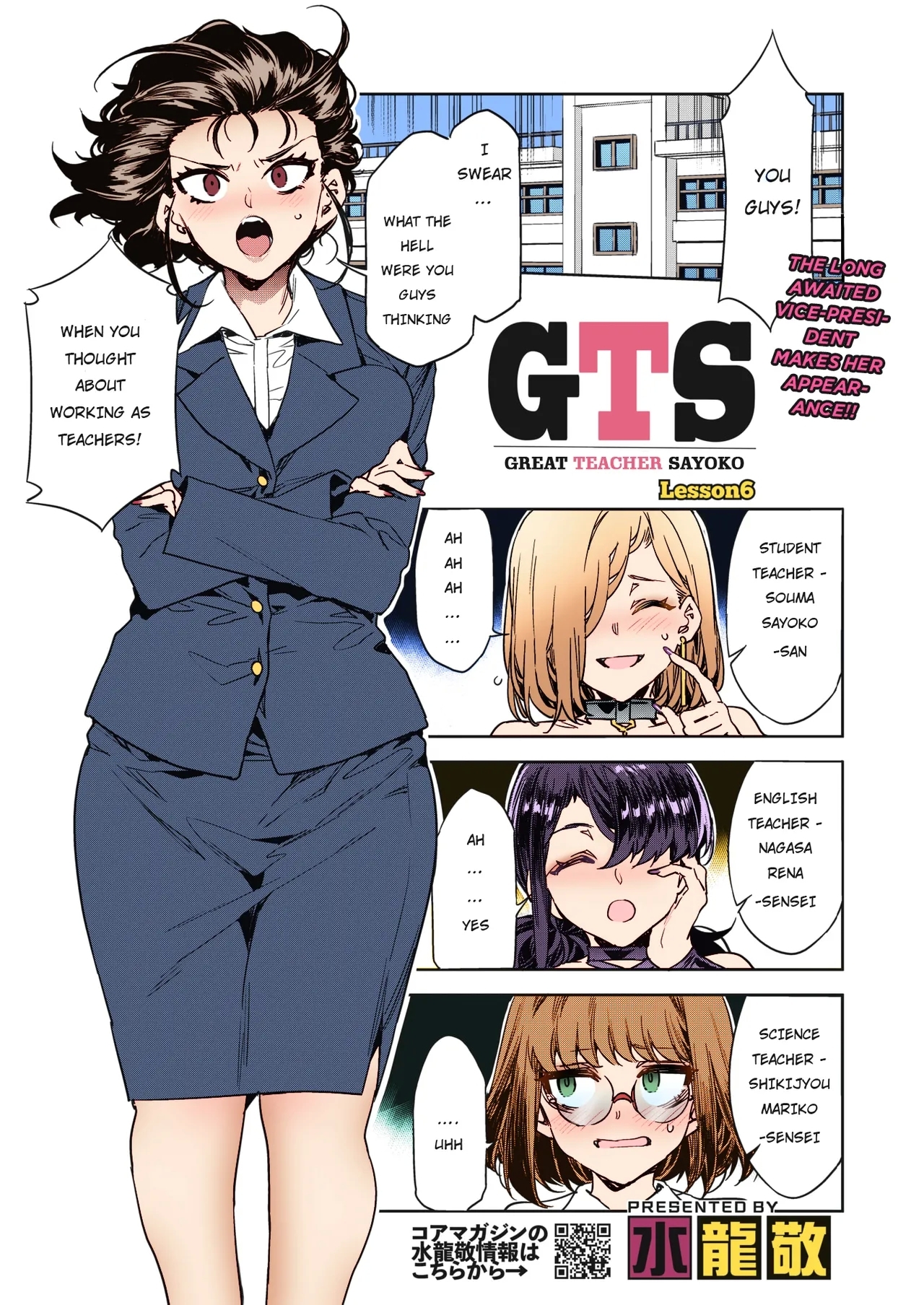 [水龍敬] GTS グレートティーチャーサヨコ Lesson 6 (コミックホットミルク 2022年8月号) [英訳] [DL版] - Hentaiaz.com - 1