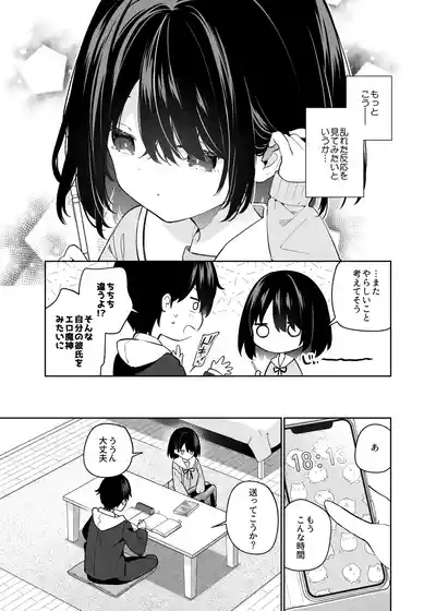Muhyoujou-kei Kanojo no Hatsujou Switch + Hitori Ecchi Hen 10