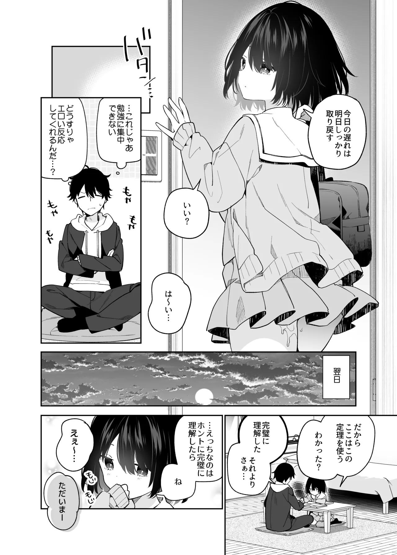 Muhyoujou-kei Kanojo no Hatsujou Switch + Hitori Ecchi Hen - Page 11