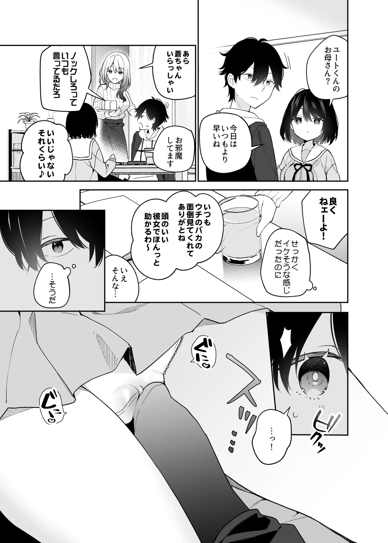 Muhyoujou-kei Kanojo no Hatsujou Switch + Hitori Ecchi Hen - Page 12