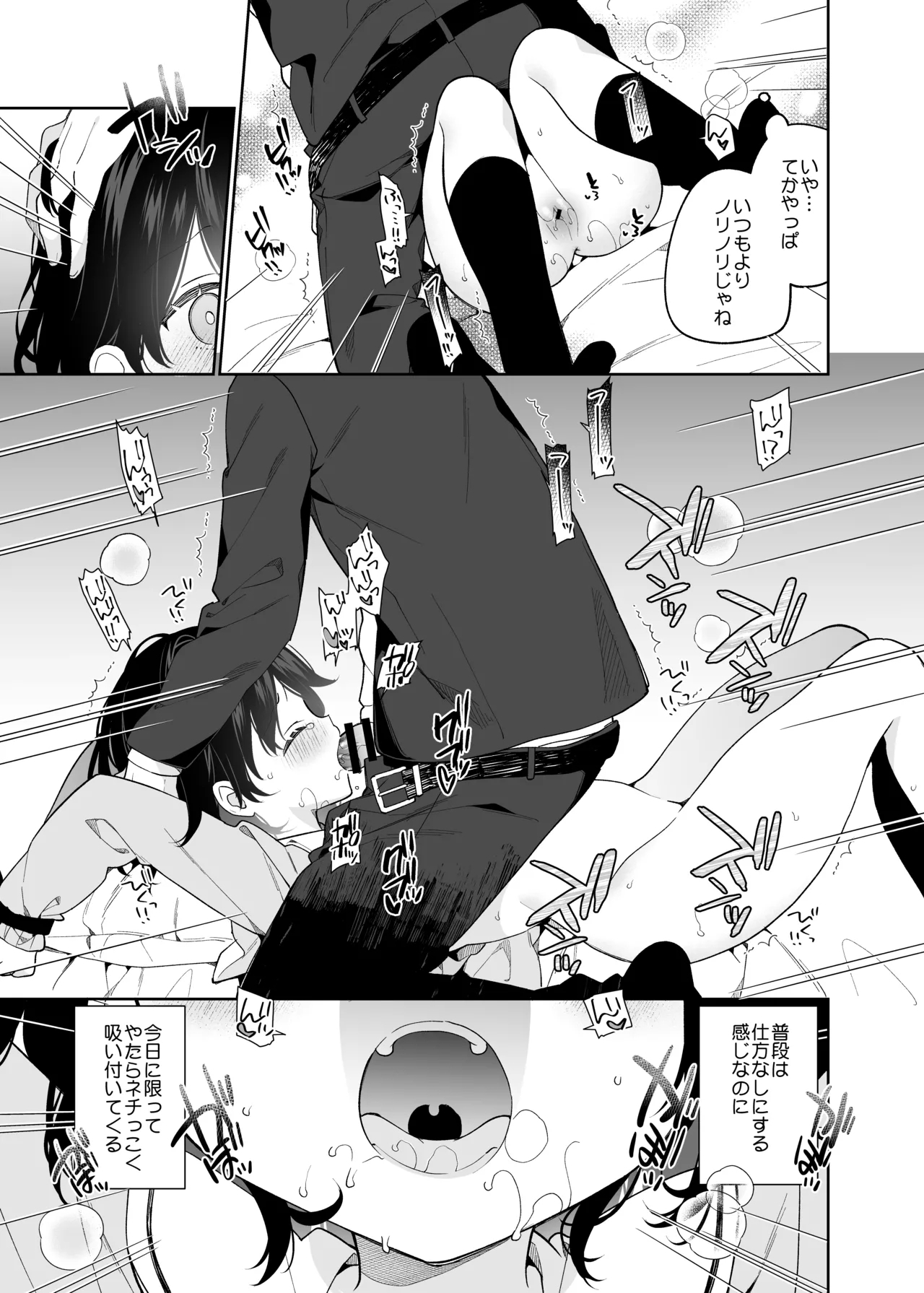 Muhyoujou-kei Kanojo no Hatsujou Switch + Hitori Ecchi Hen - Page 20