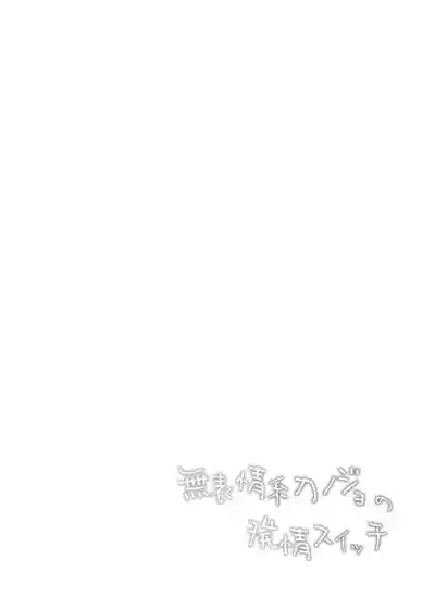 Muhyoujou-kei Kanojo no Hatsujou Switch + Hitori Ecchi Hen 3