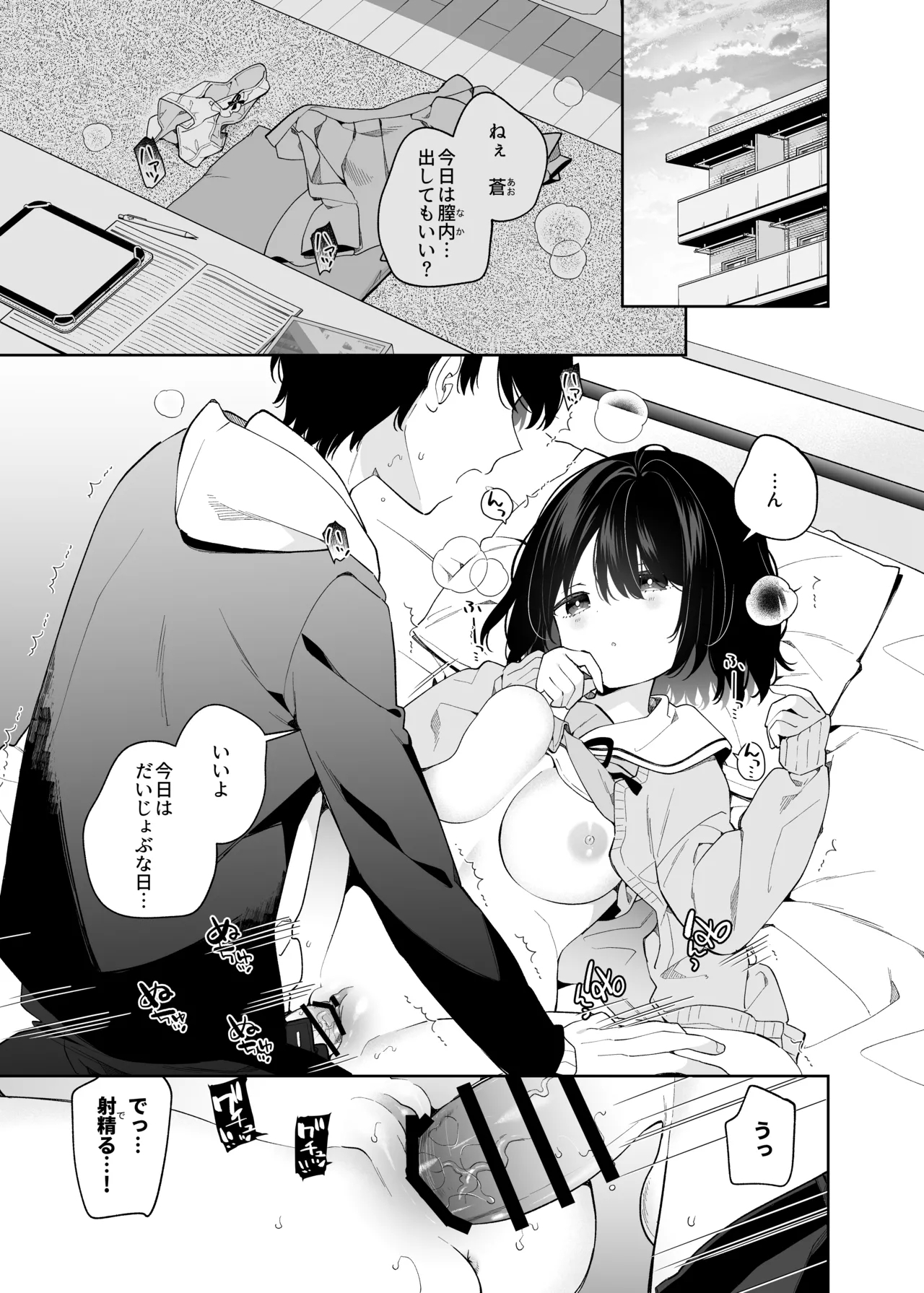 Muhyoujou-kei Kanojo no Hatsujou Switch + Hitori Ecchi Hen - Page 4