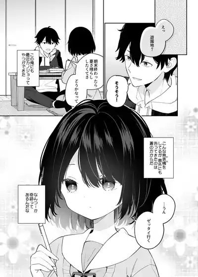 Muhyoujou-kei Kanojo no Hatsujou Switch + Hitori Ecchi Hen 6