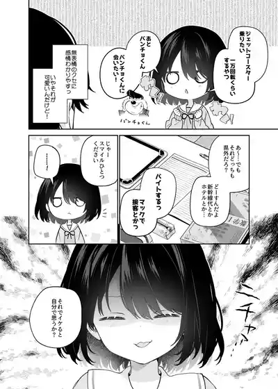 Muhyoujou-kei Kanojo no Hatsujou Switch + Hitori Ecchi Hen 7