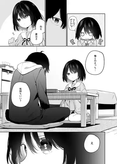Muhyoujou-kei Kanojo no Hatsujou Switch + Hitori Ecchi Hen 8
