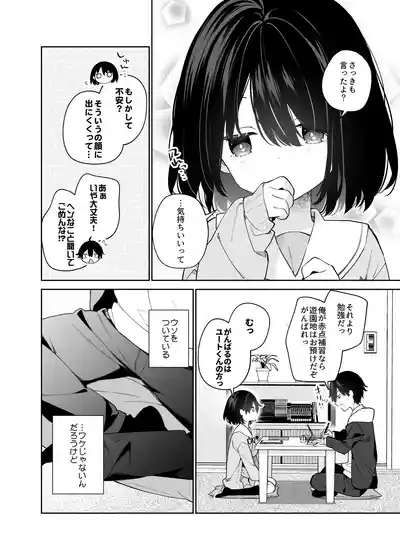 Muhyoujou-kei Kanojo no Hatsujou Switch + Hitori Ecchi Hen 9